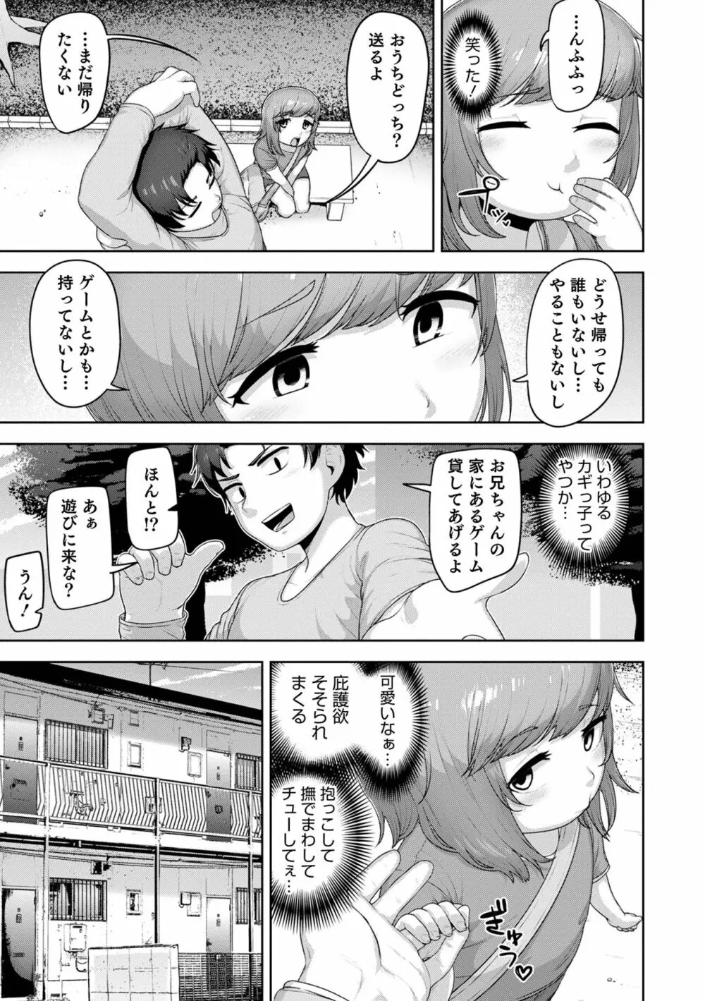 オトコのコHEAVEN Vol.62 Page.9