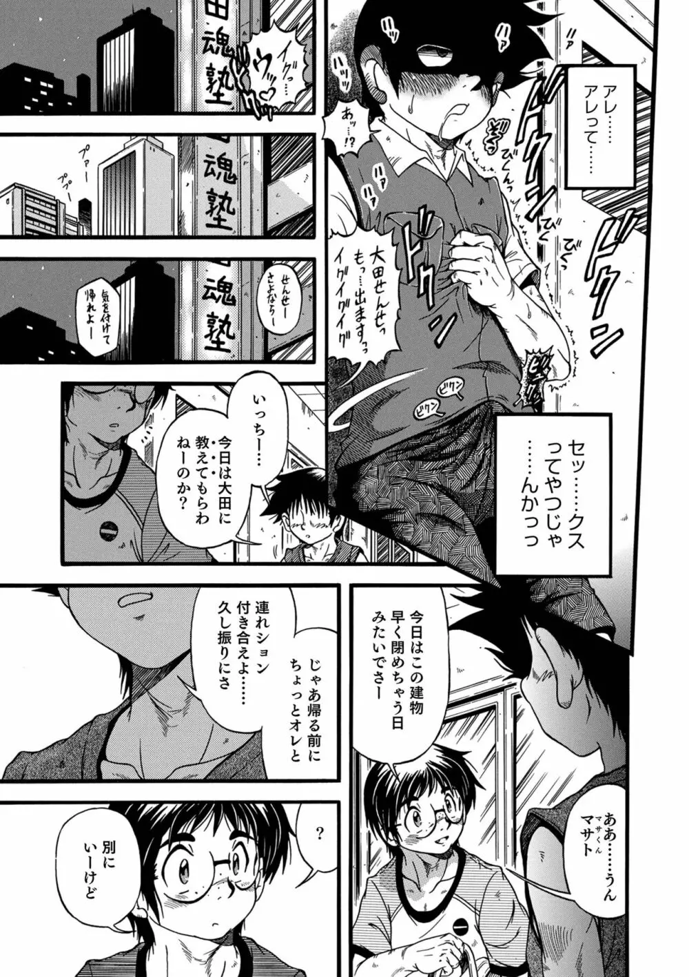 オトコのコHEAVEN Vol.62 Page.95