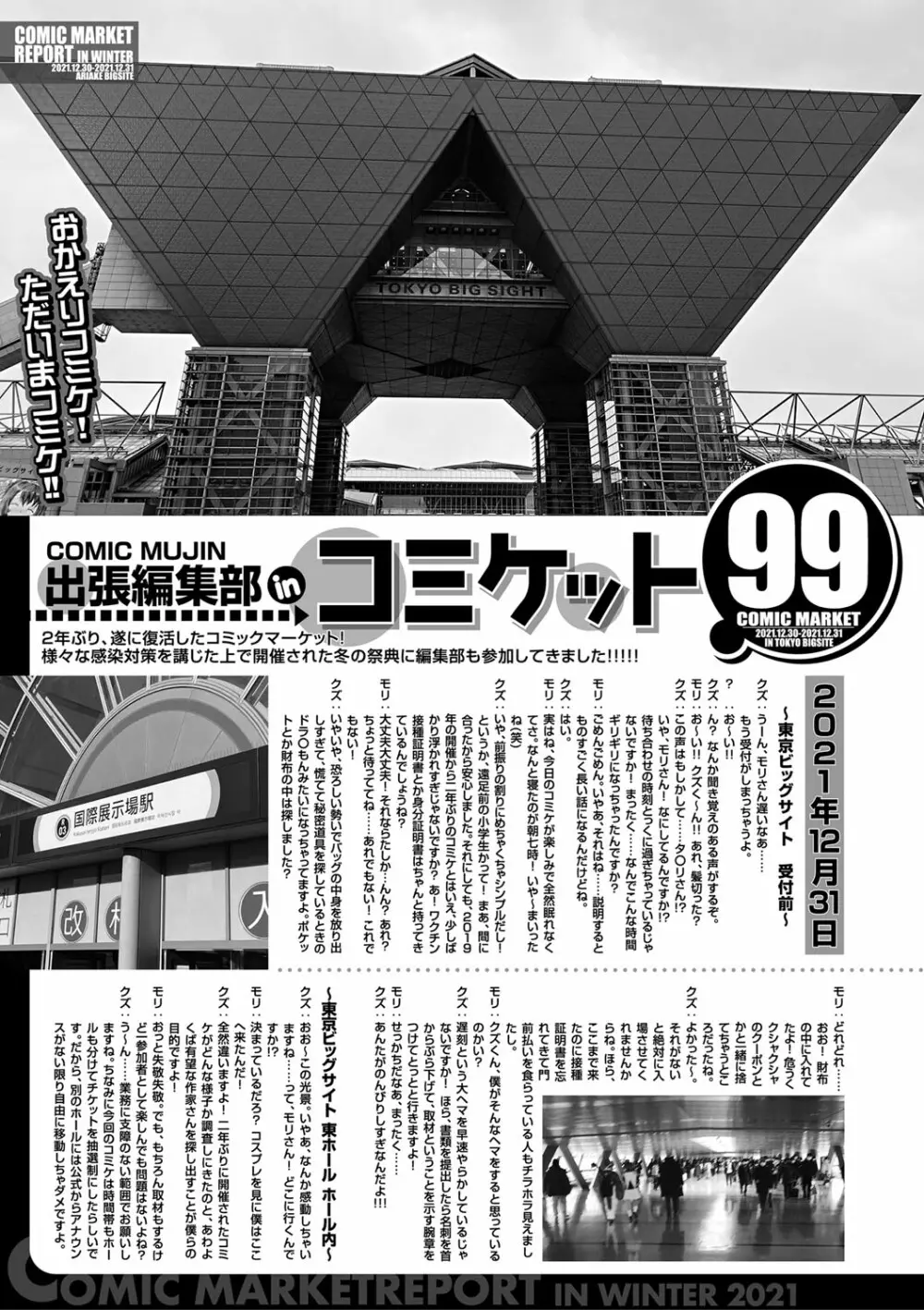 コミックミルフ 2022年4月号 Vol.65 Page.316