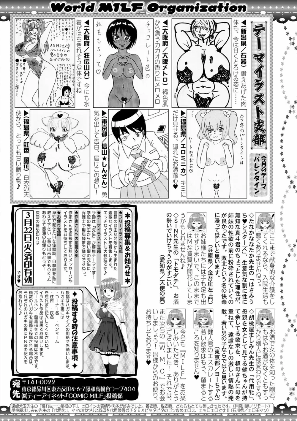 コミックミルフ 2022年4月号 Vol.65 Page.320