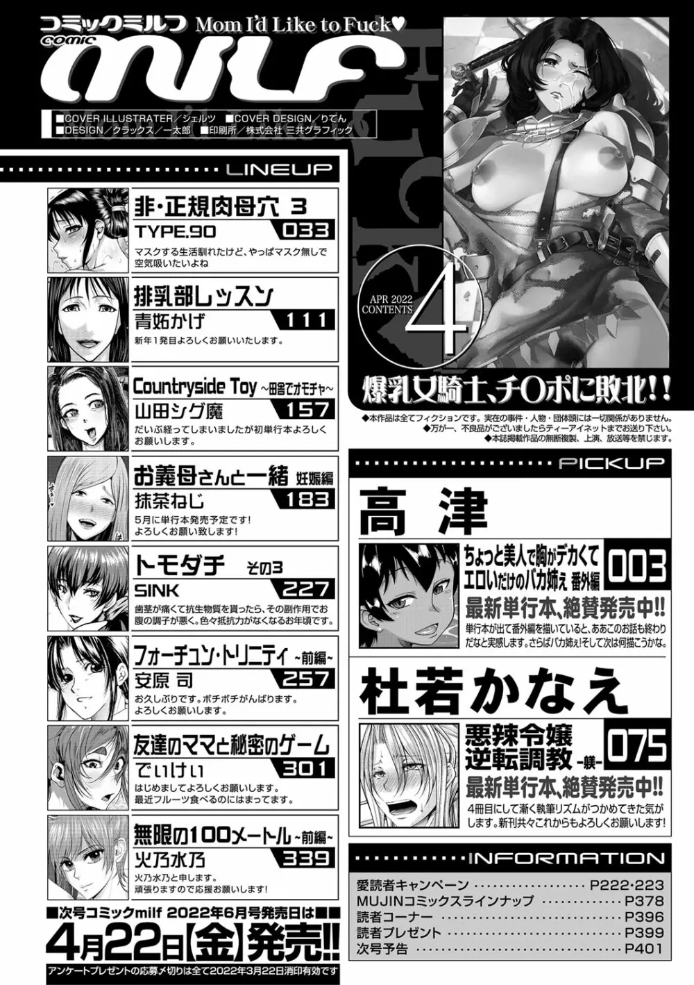 コミックミルフ 2022年4月号 Vol.65 Page.322