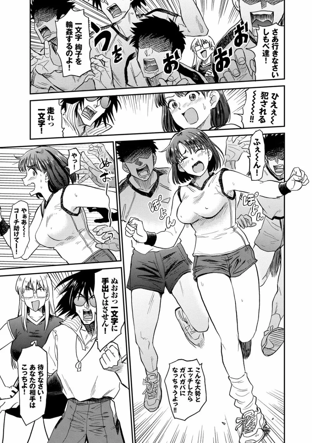 肉欲の美学 Page.71