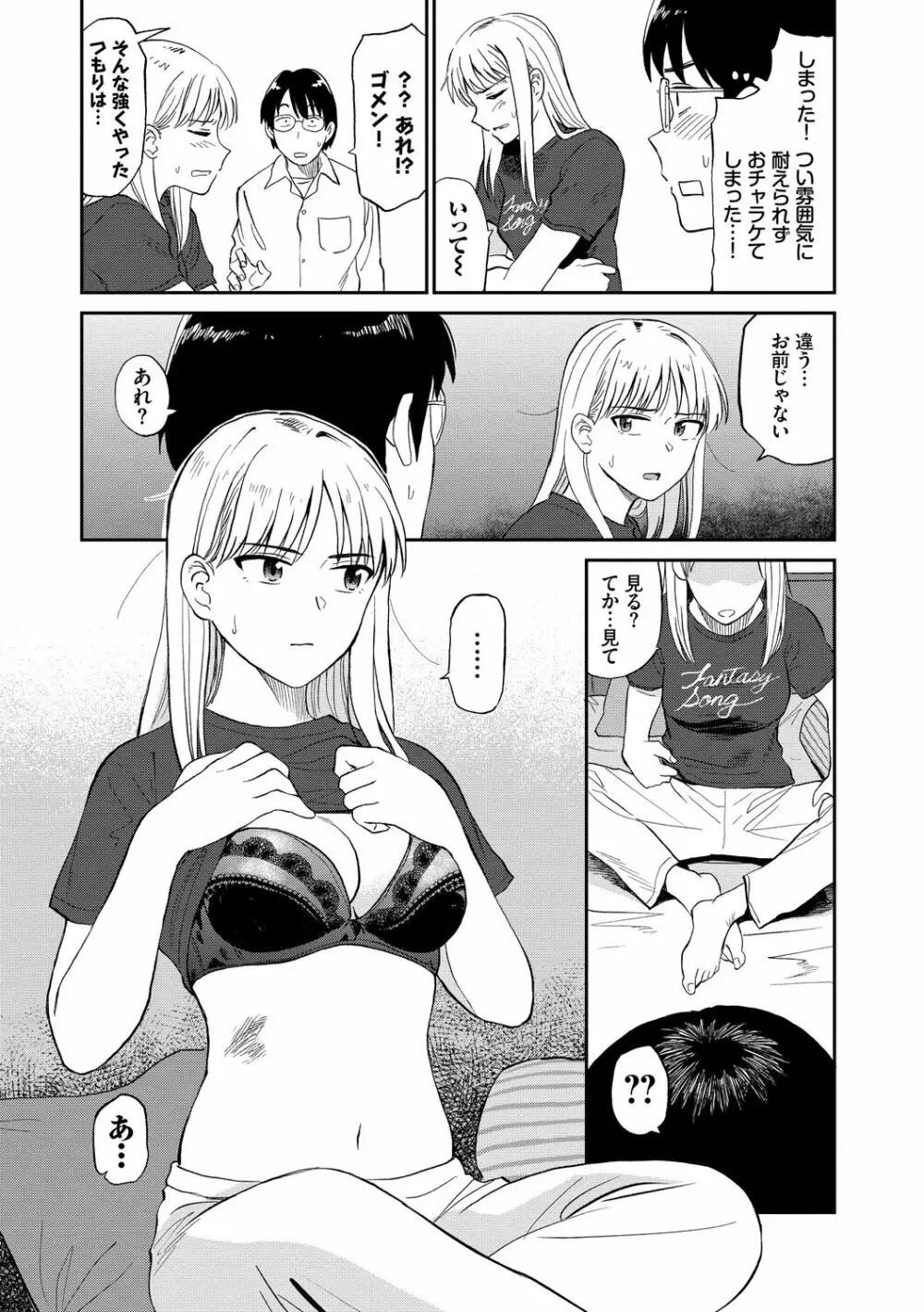 肉欲の美学 Page.92