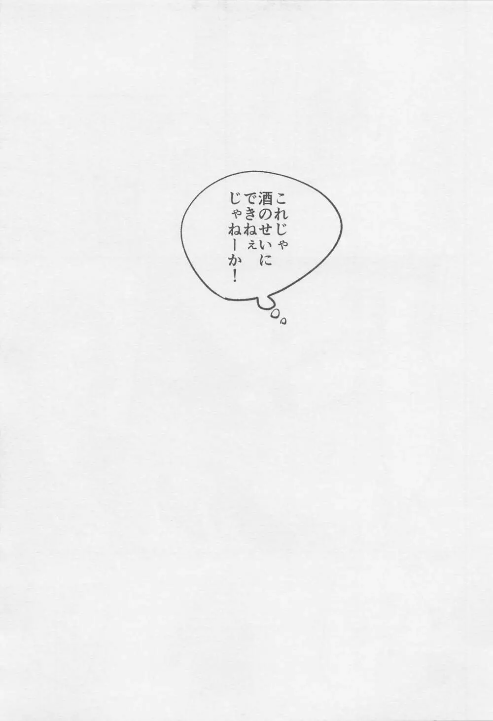 カレとカレのグラビアポーズな事情 Page.28