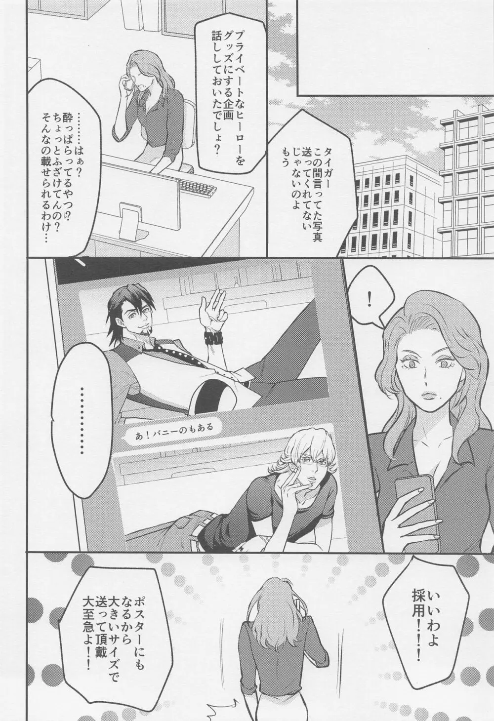 カレとカレのグラビアポーズな事情 Page.29