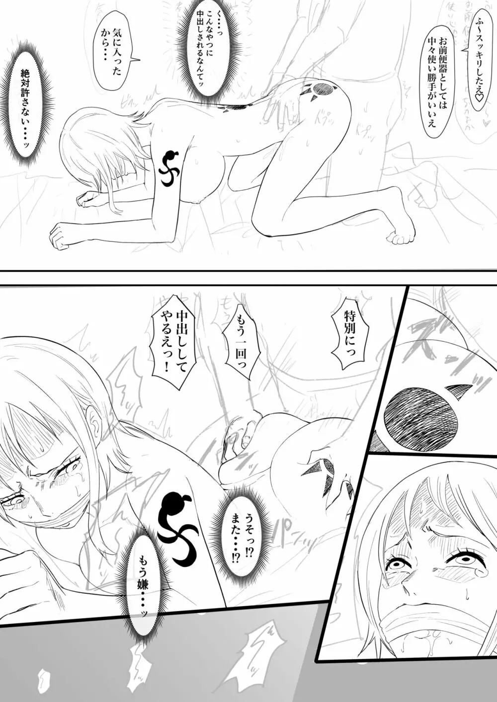 ナミまんが Page.6