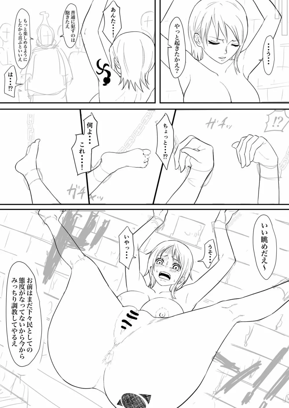 ナミまんが Page.7