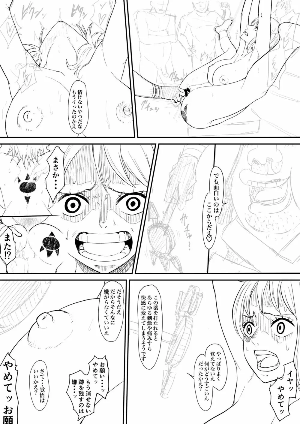 ナミまんが Page.9