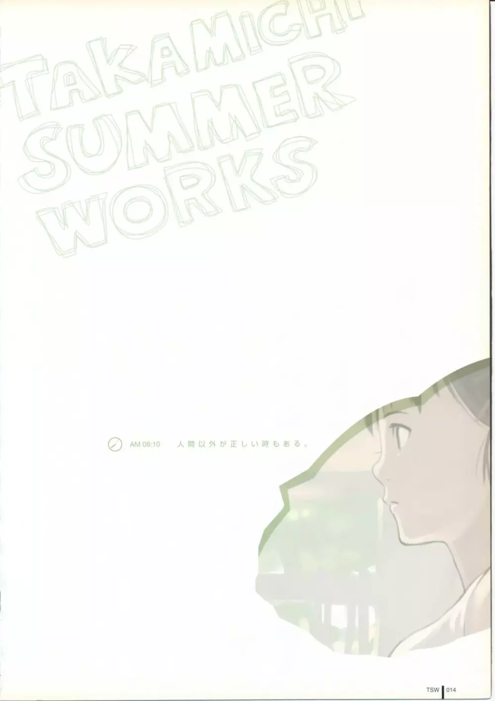 TAKAMICHI SUMMER WORKS Page.14