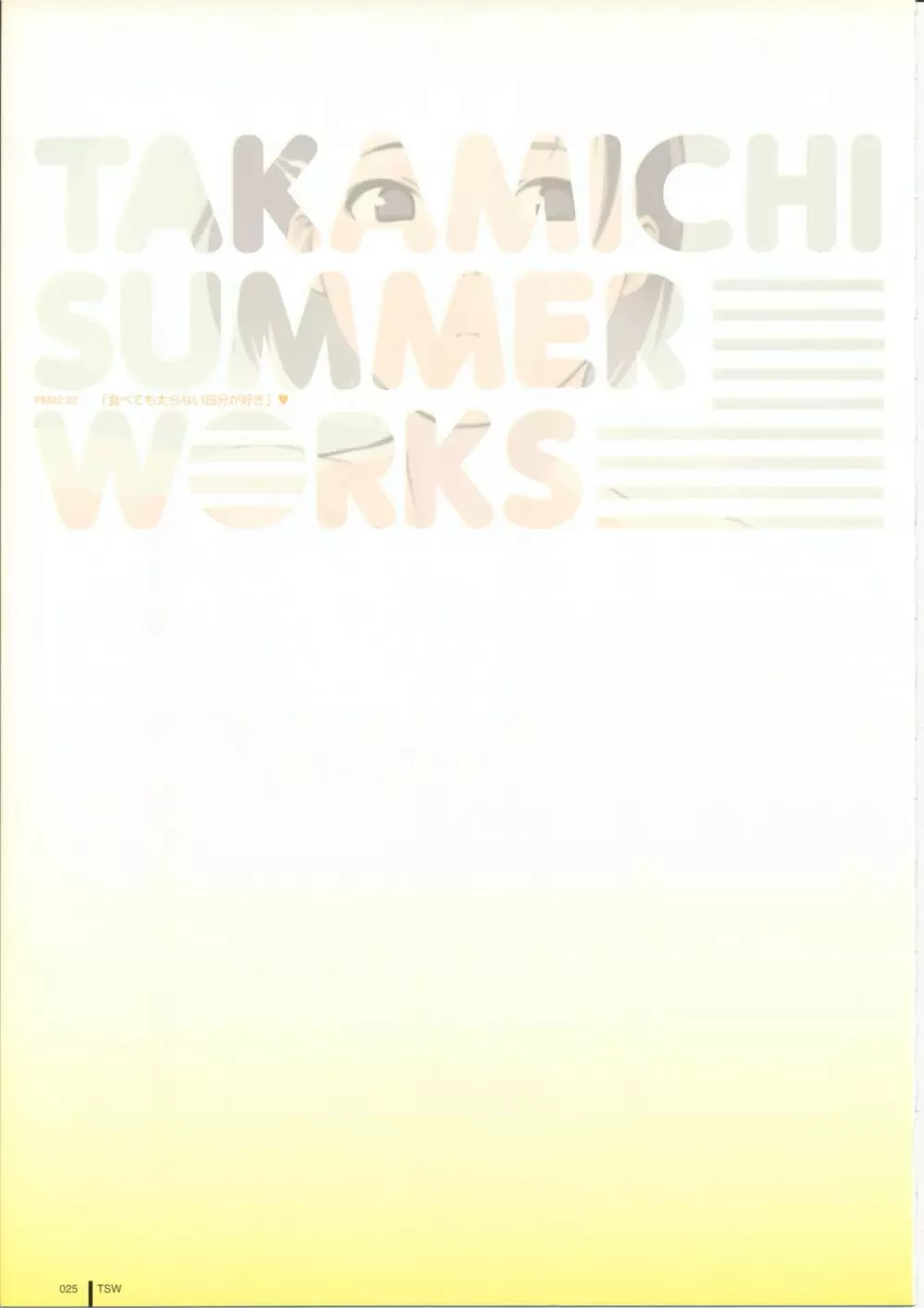 TAKAMICHI SUMMER WORKS Page.25