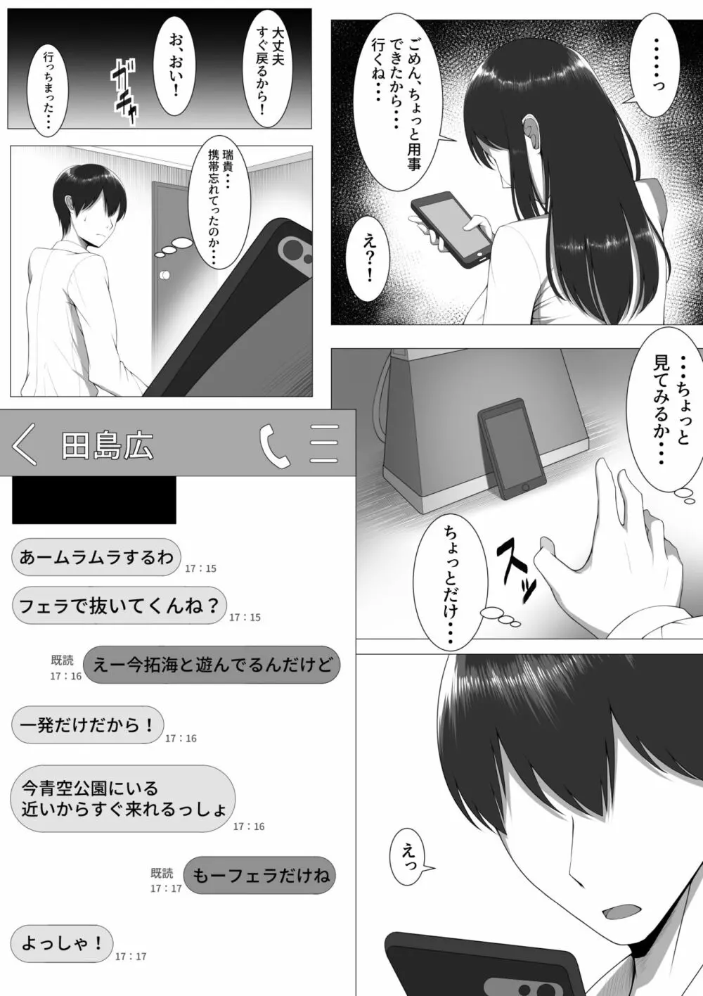 10年の恋より一週間の性。 Page.11