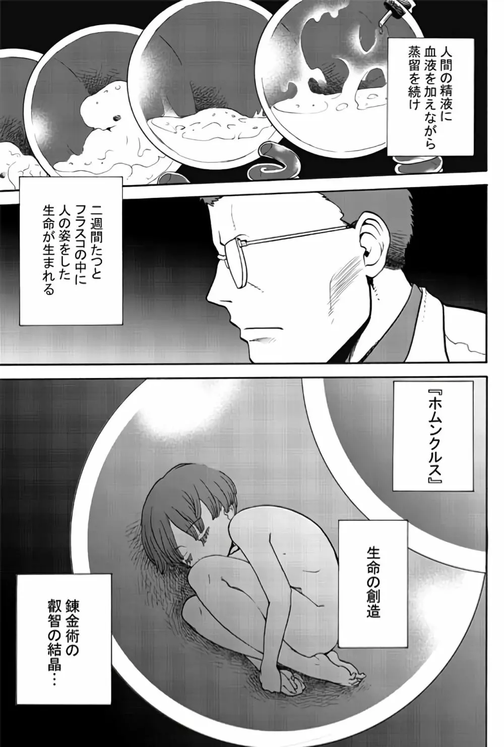 桃色錬金 Page.1