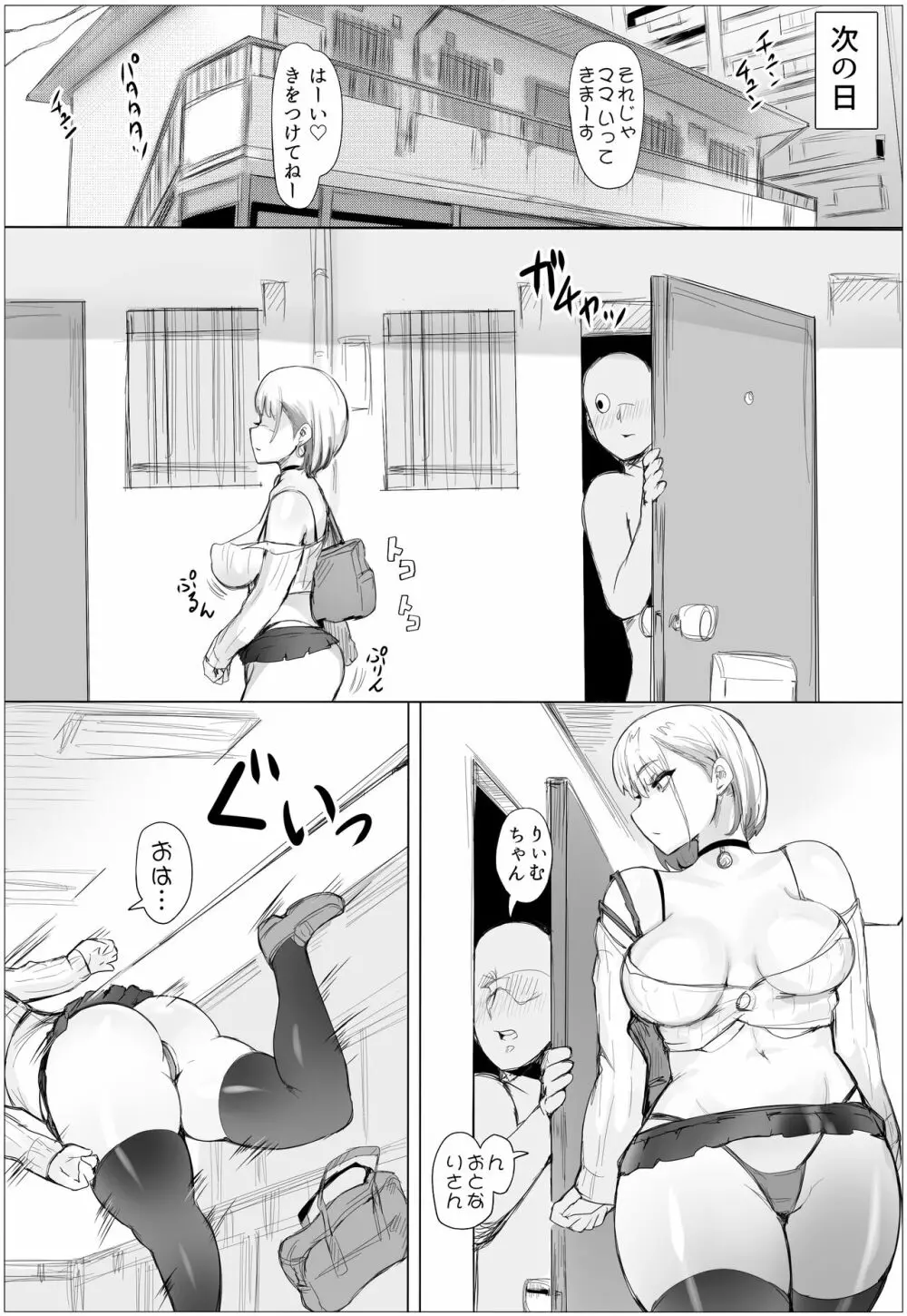 なんでも許しちゃうりぃむちゃん Page.23