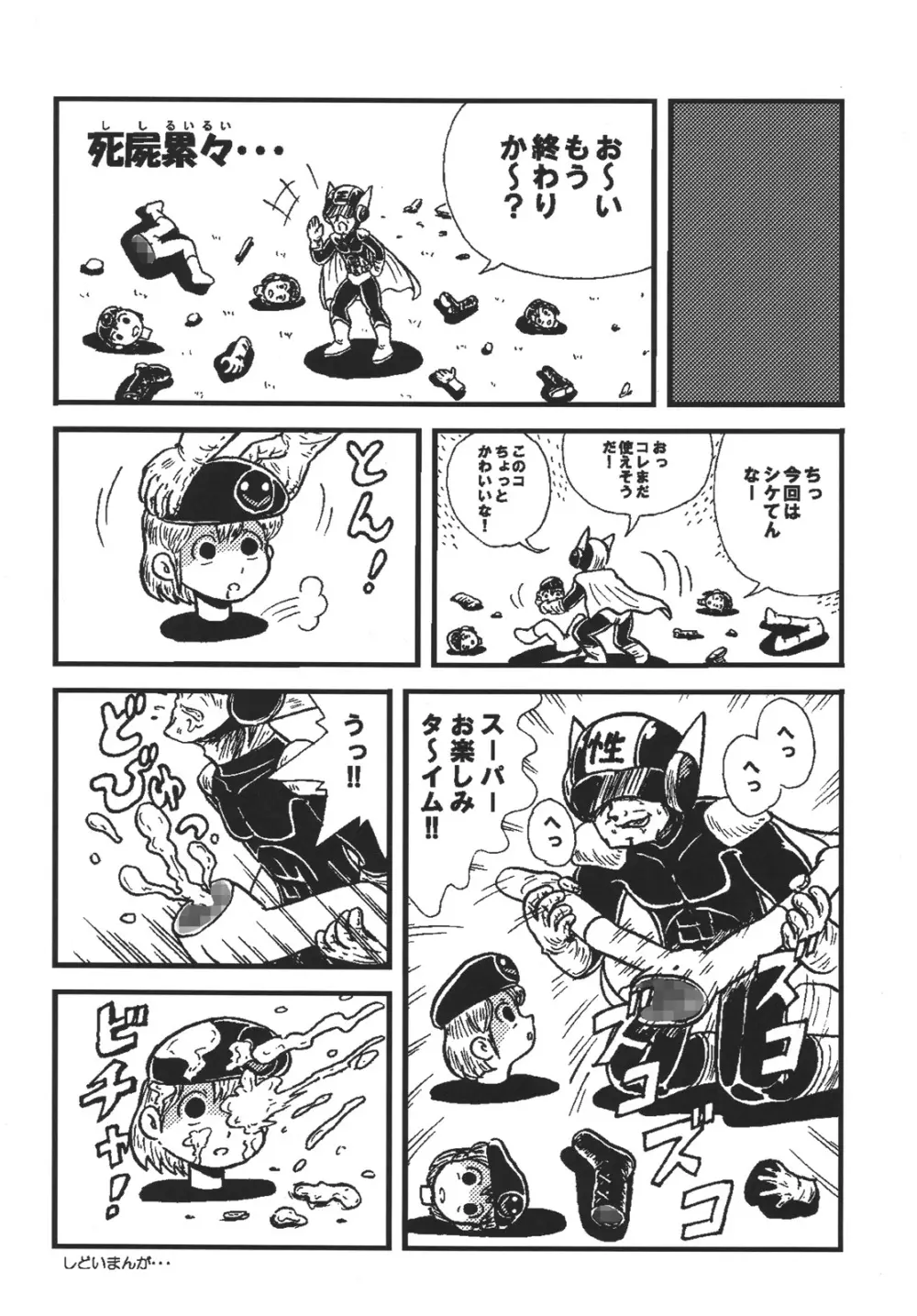 つるぺた研究報告書「下級戦闘員の一生」 Page.35