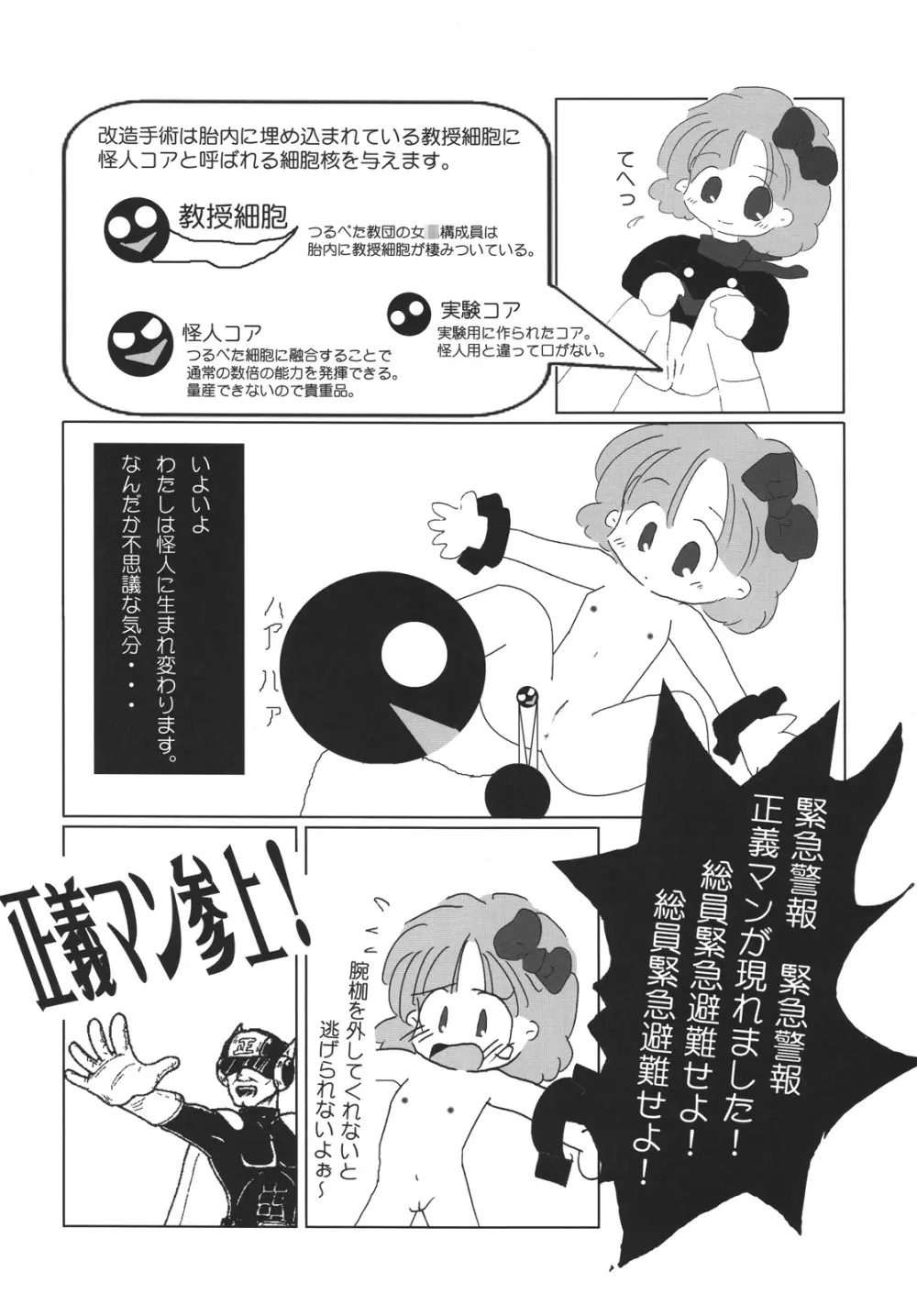 つるぺた研究報告書「下級戦闘員の一生」 Page.7