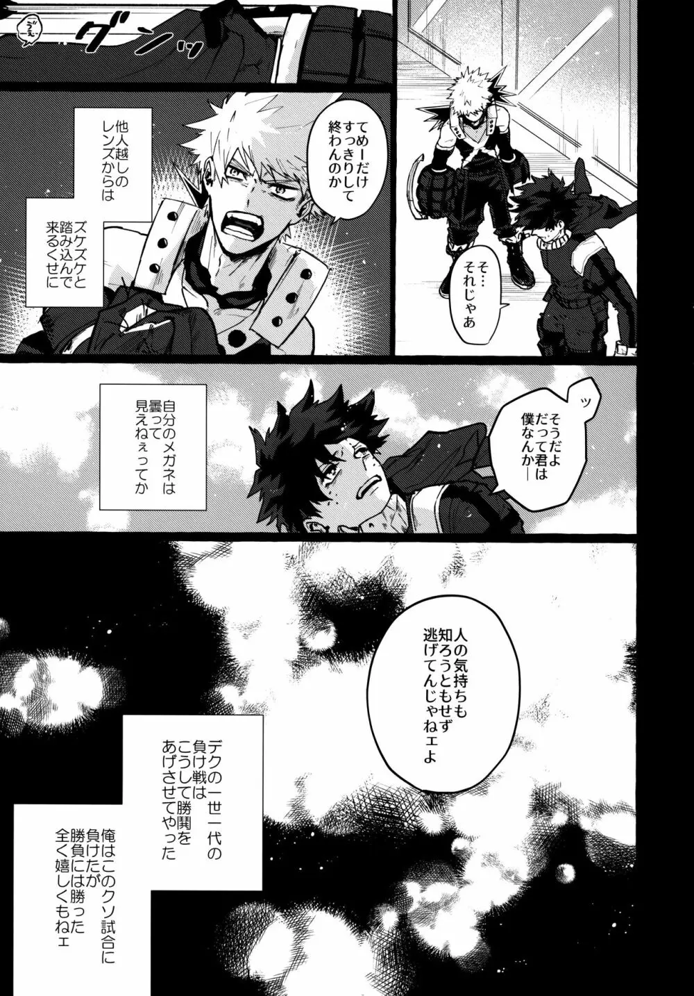 瓦礫の中に静寂 Page.12