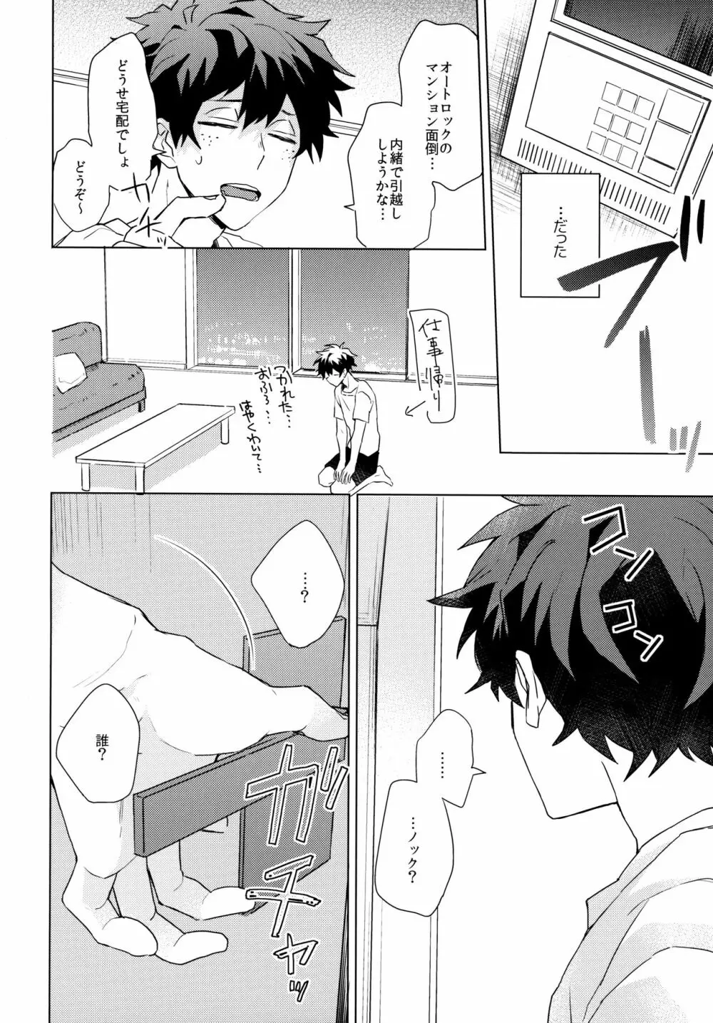 君を飼う Page.10