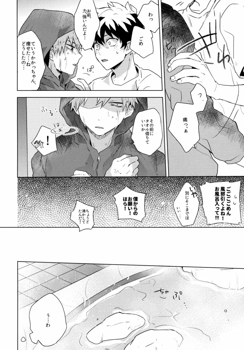 君を飼う Page.12