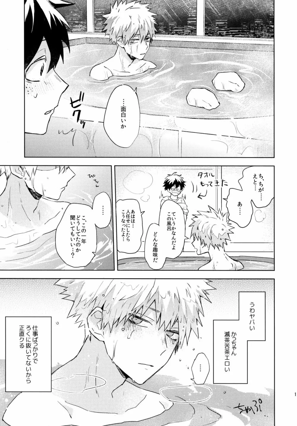 君を飼う Page.13