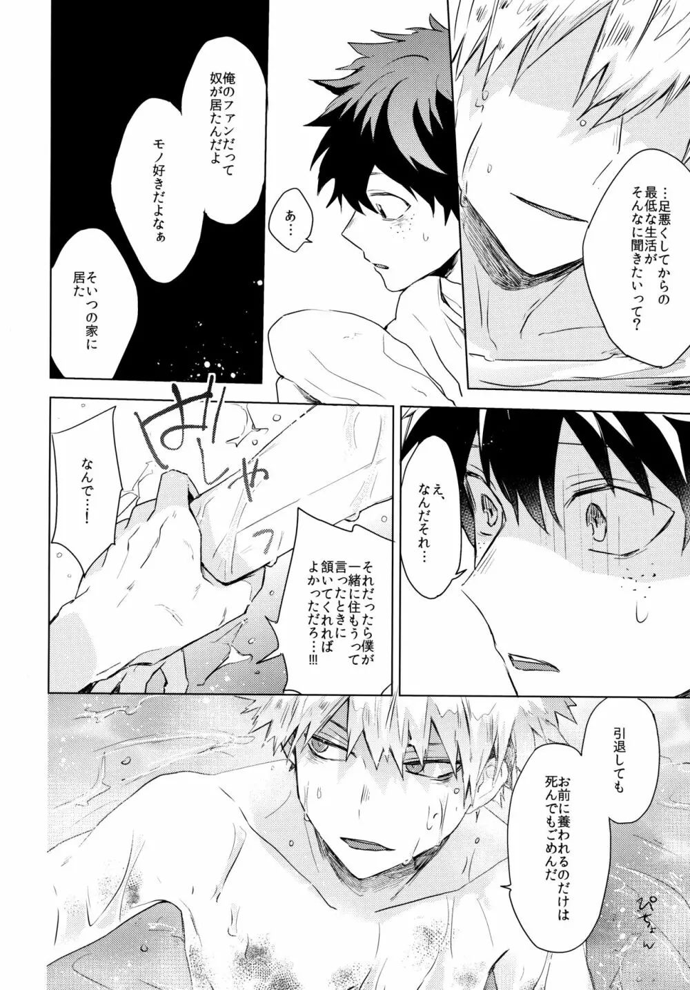 君を飼う Page.14