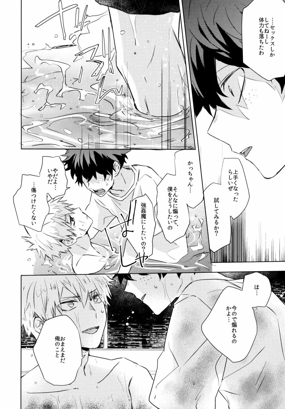 君を飼う Page.16