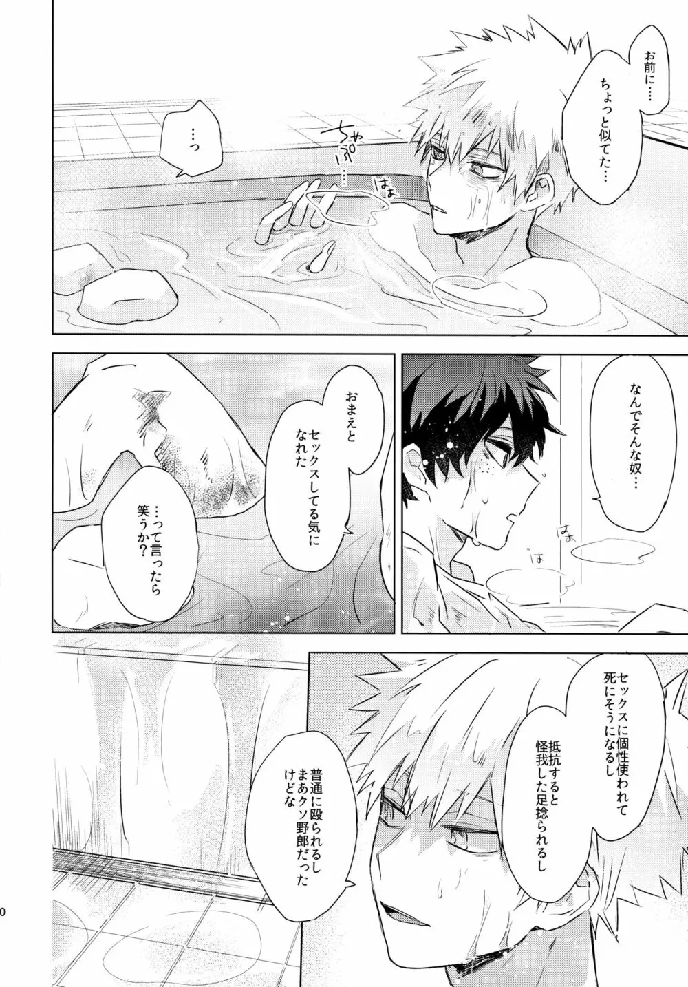 君を飼う Page.20