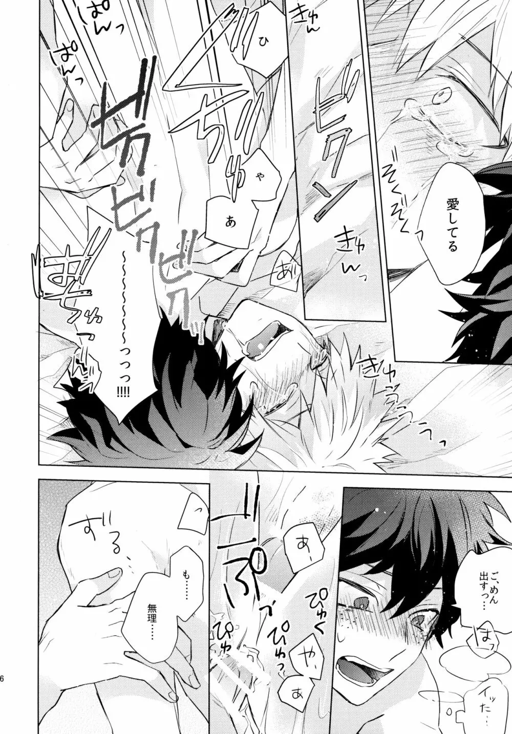 君を飼う Page.26