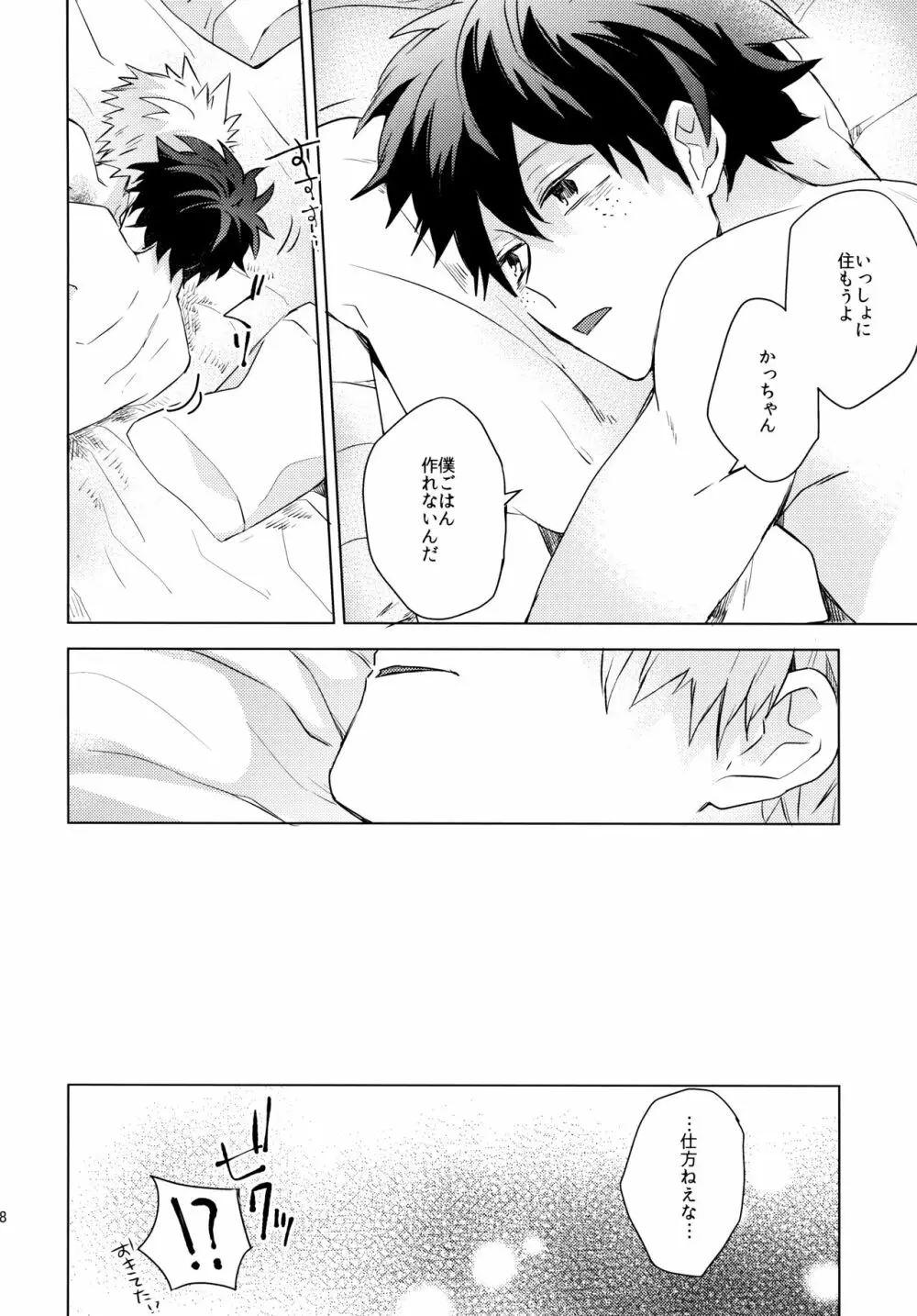 君を飼う Page.28