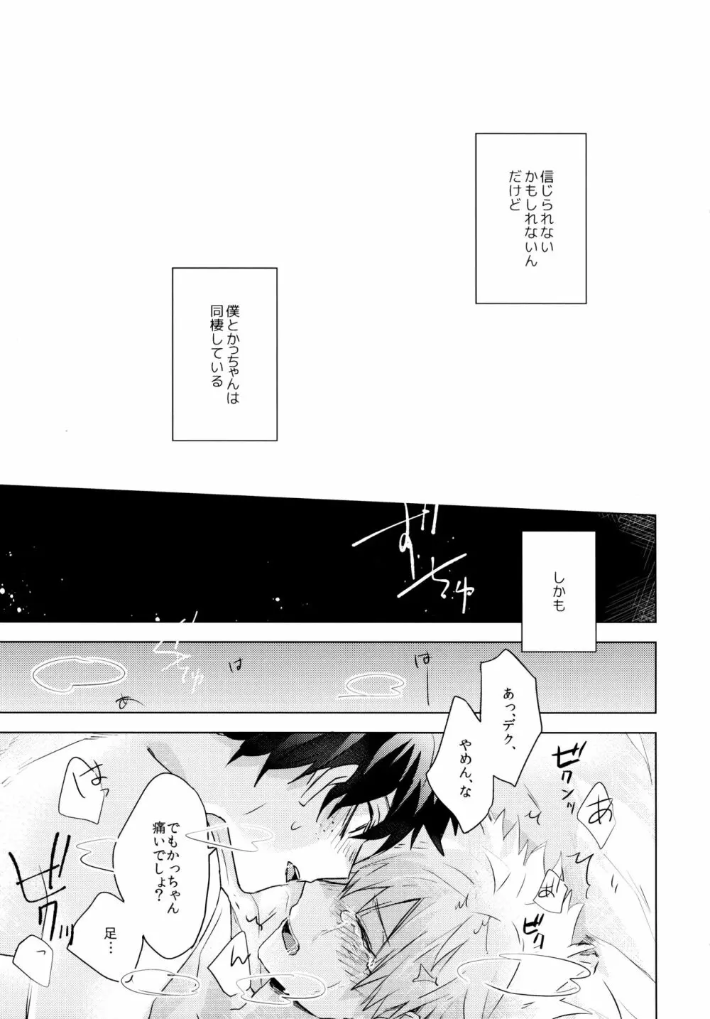 君を飼う Page.5