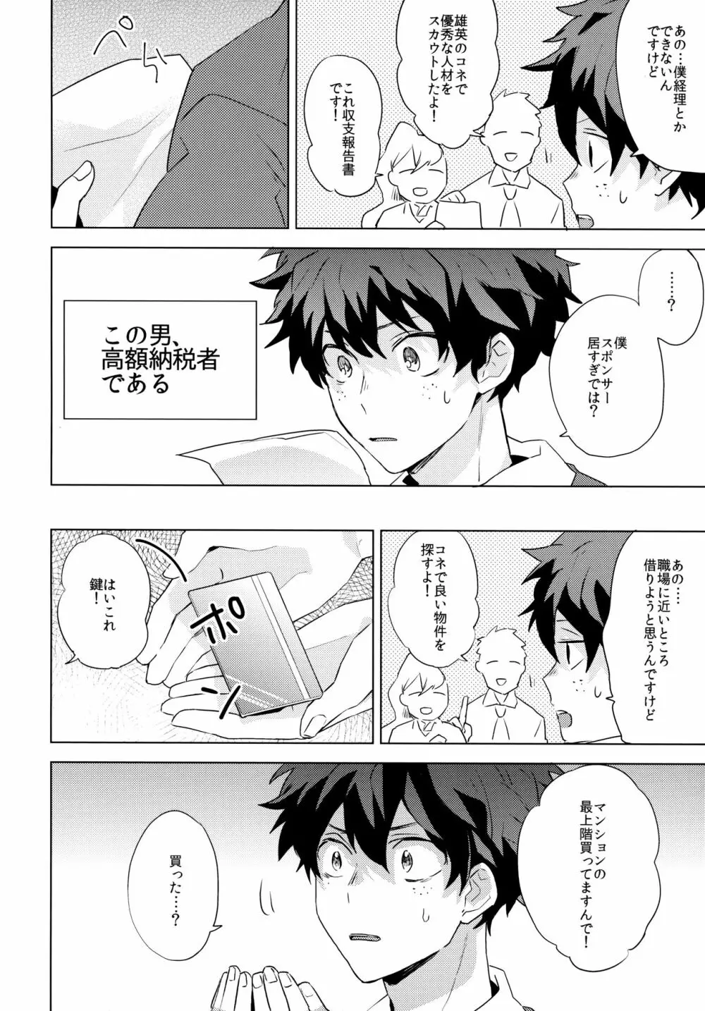 君を飼う Page.8