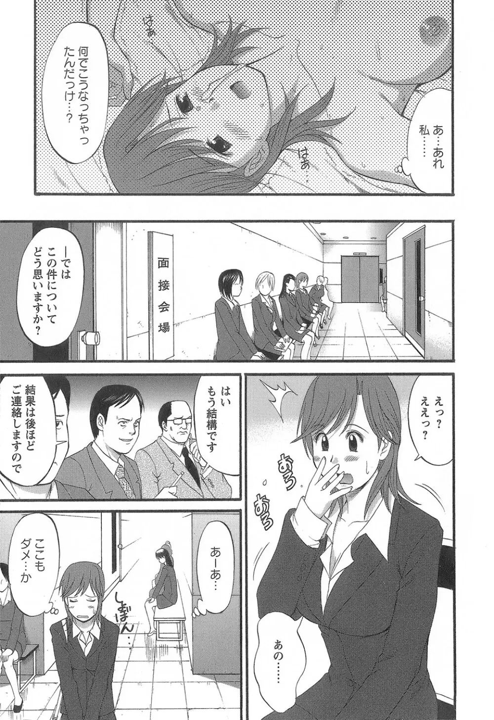 派遣のむうこさん1 Page.10