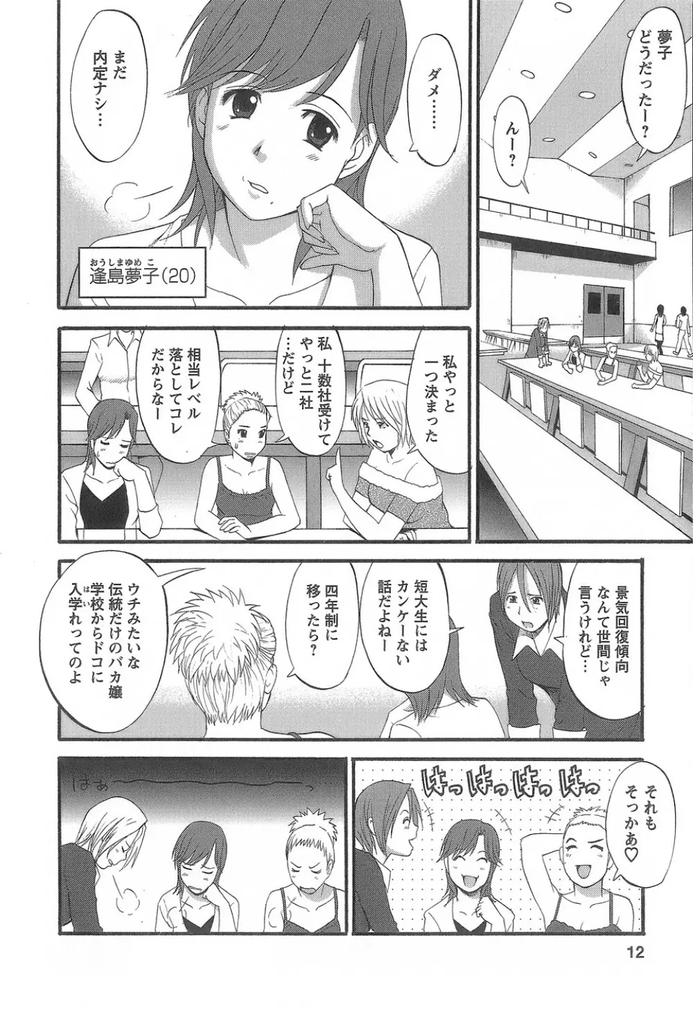 派遣のむうこさん1 Page.11