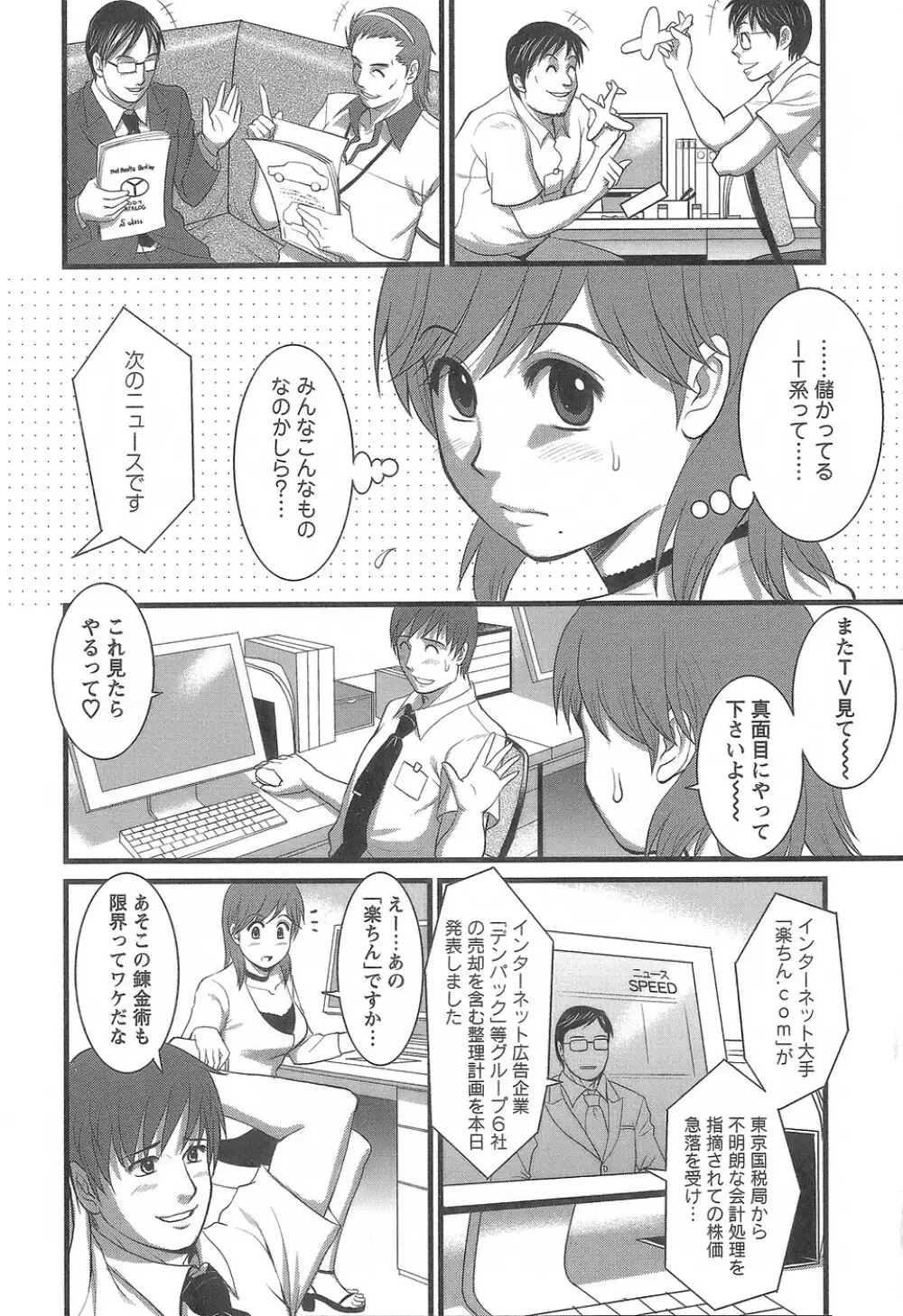 派遣のむうこさん1 Page.111