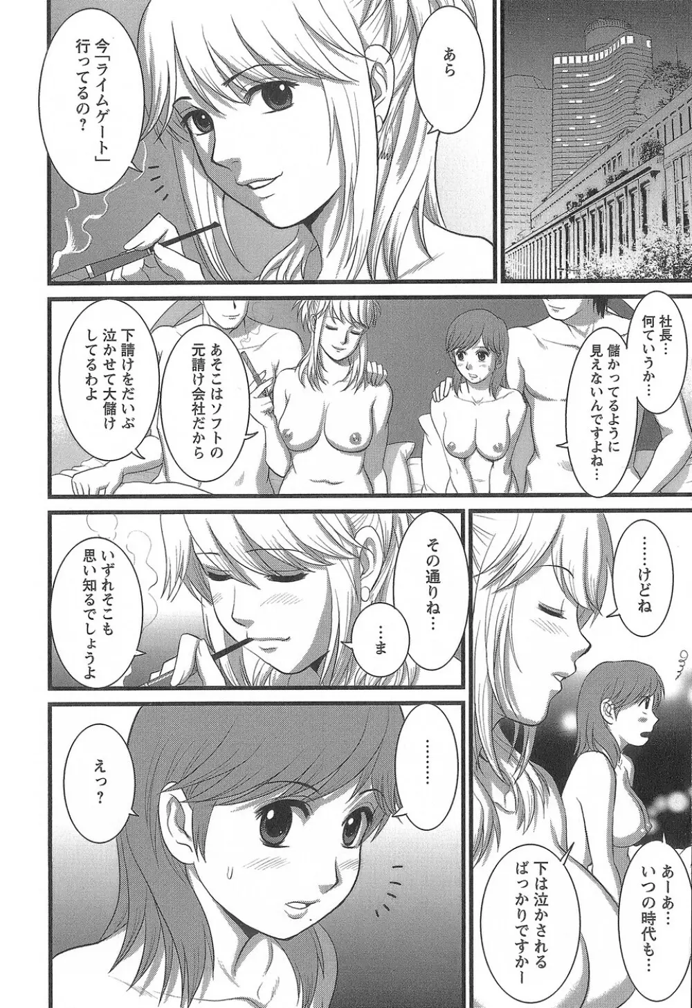 派遣のむうこさん1 Page.113