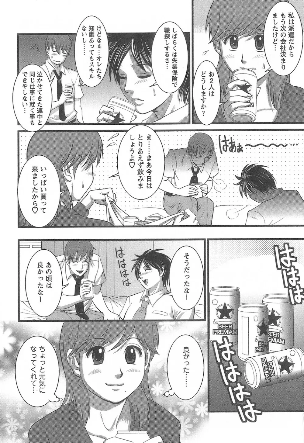 派遣のむうこさん1 Page.115