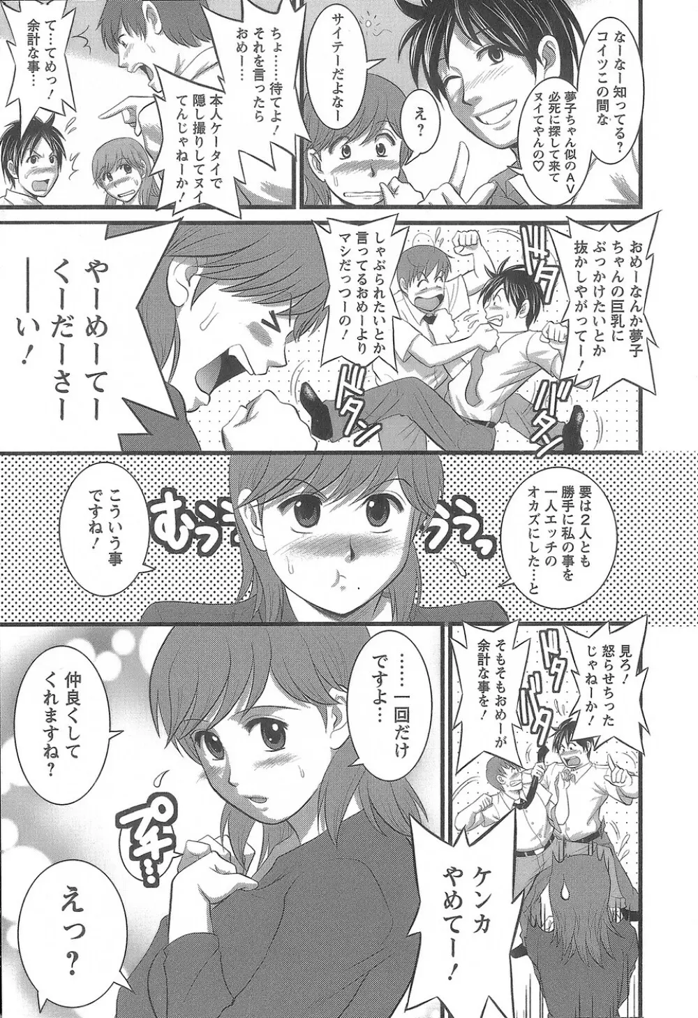 派遣のむうこさん1 Page.116