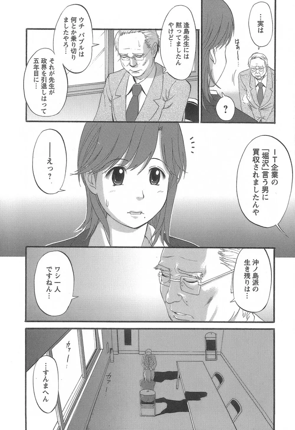 派遣のむうこさん1 Page.13