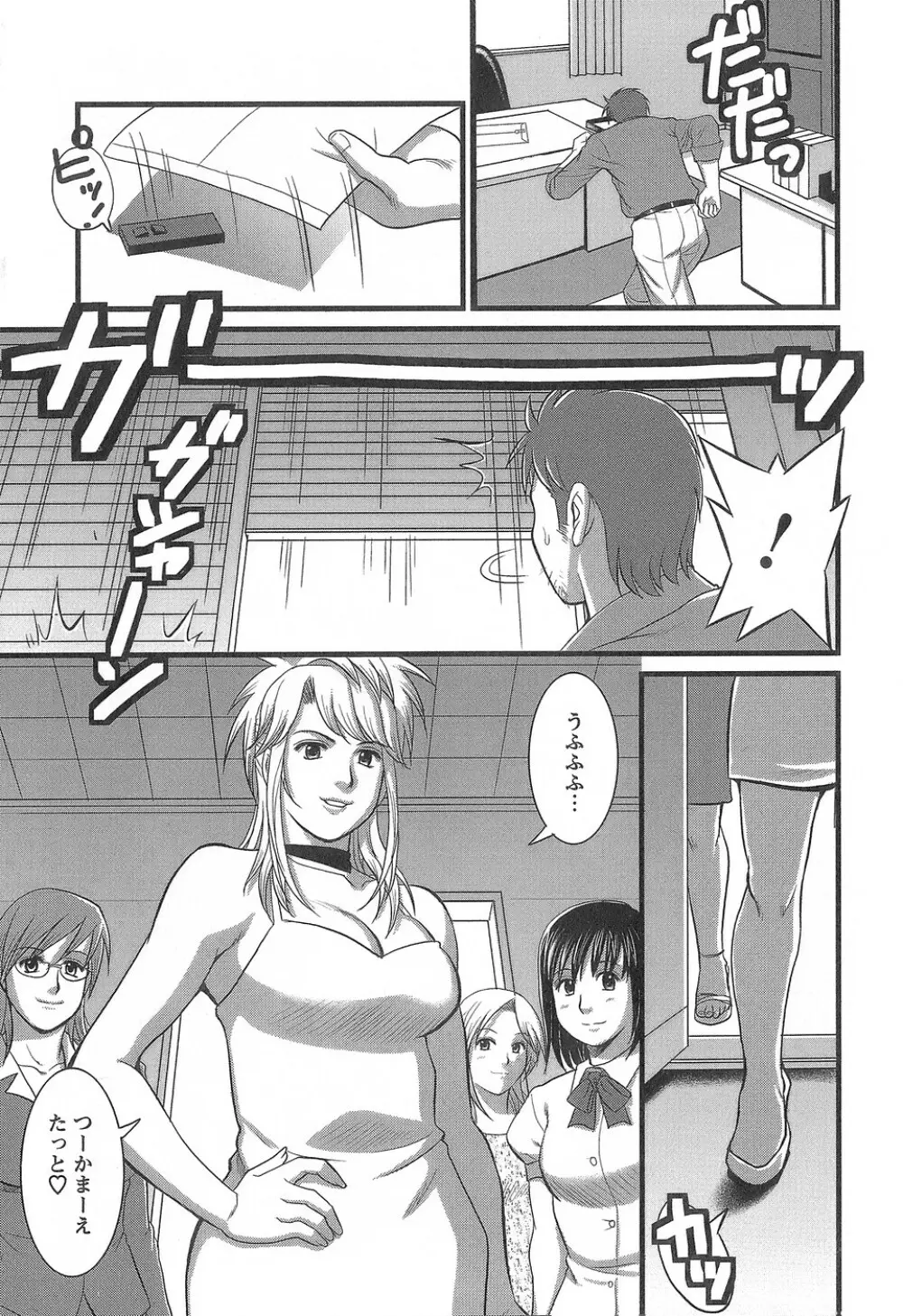 派遣のむうこさん1 Page.138