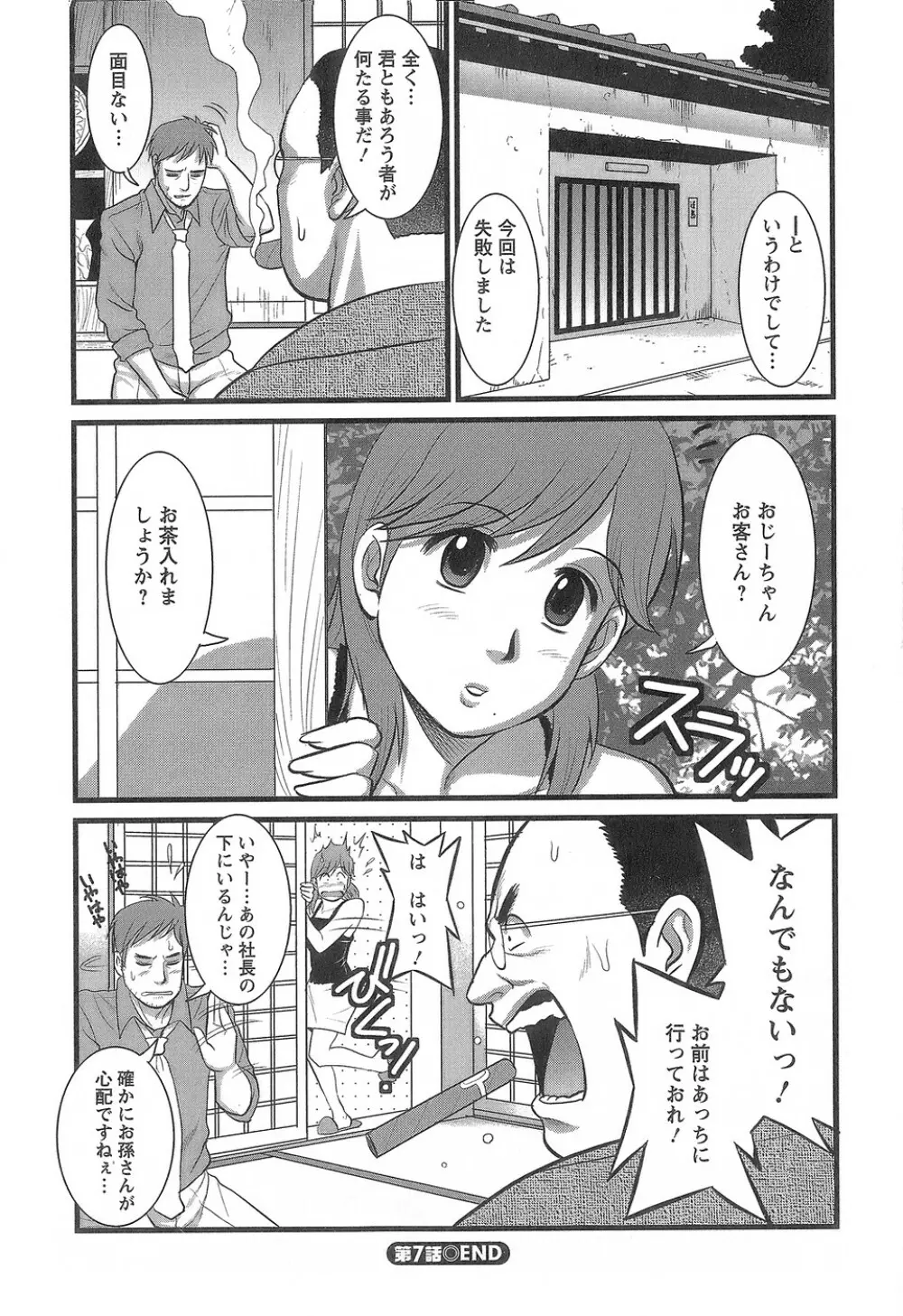 派遣のむうこさん1 Page.145