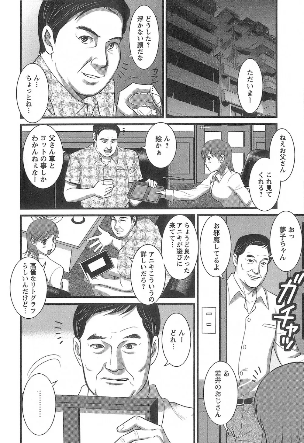 派遣のむうこさん1 Page.153