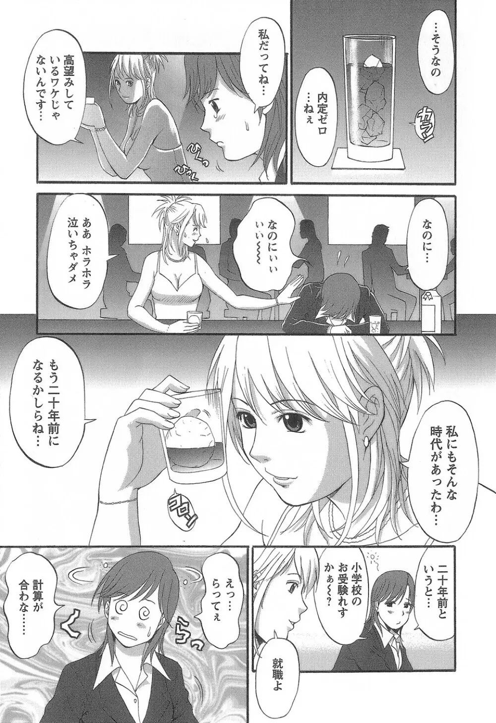 派遣のむうこさん1 Page.16