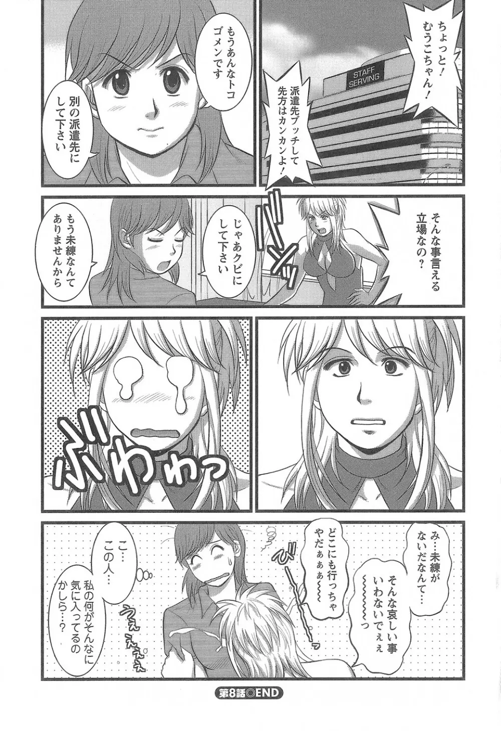 派遣のむうこさん1 Page.165