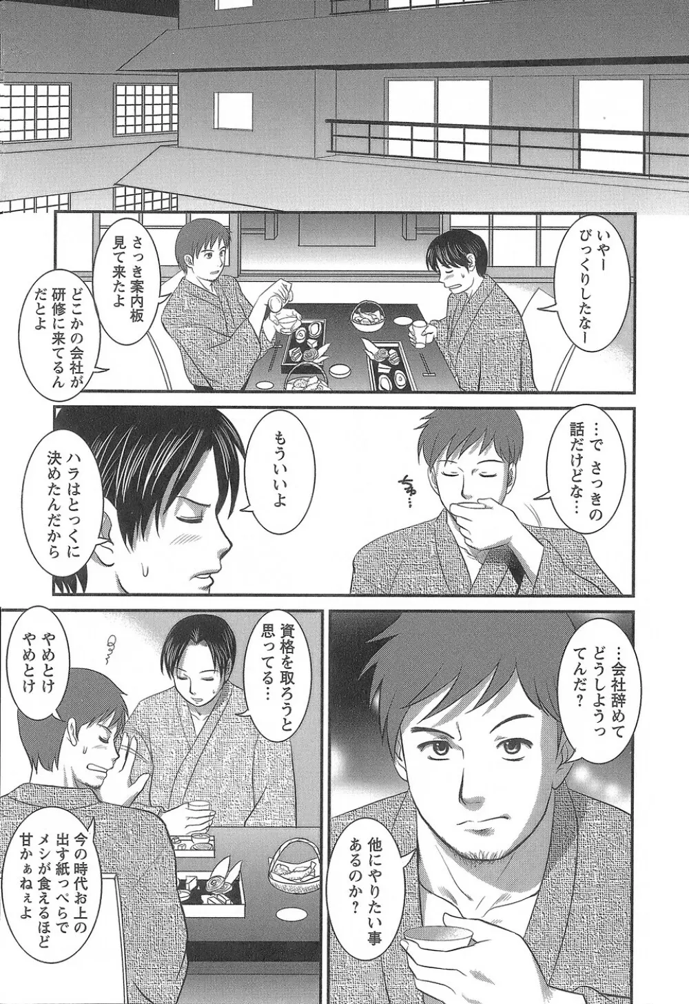 派遣のむうこさん1 Page.170