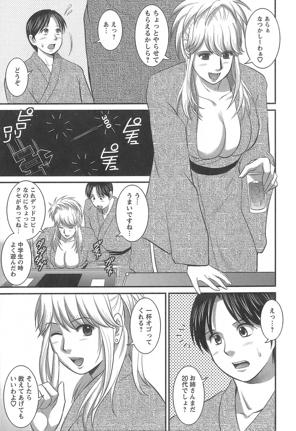 派遣のむうこさん1 Page.174