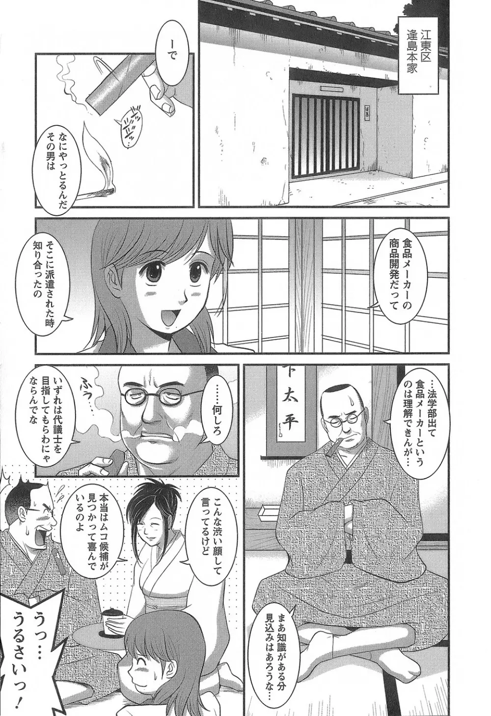 派遣のむうこさん1 Page.190