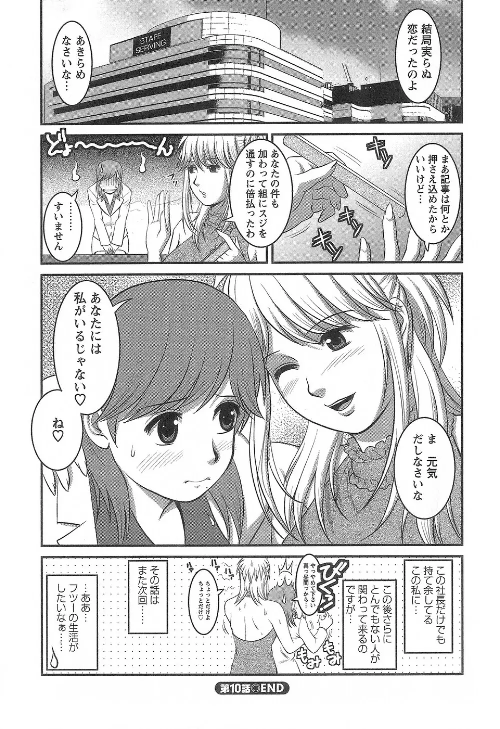 派遣のむうこさん1 Page.205