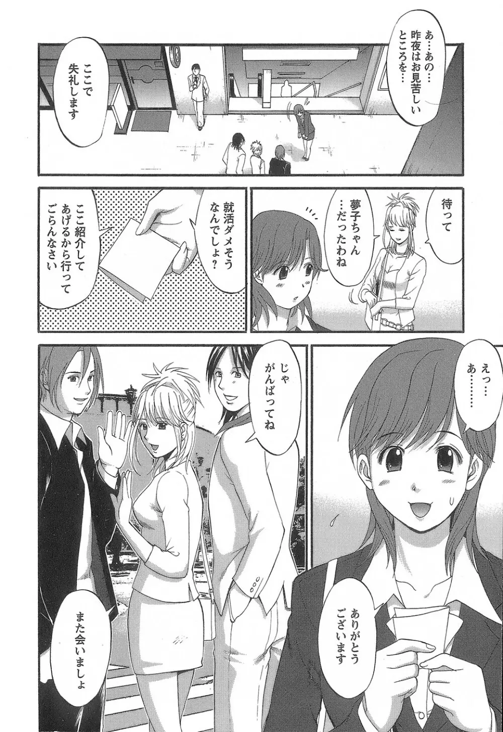 派遣のむうこさん1 Page.23