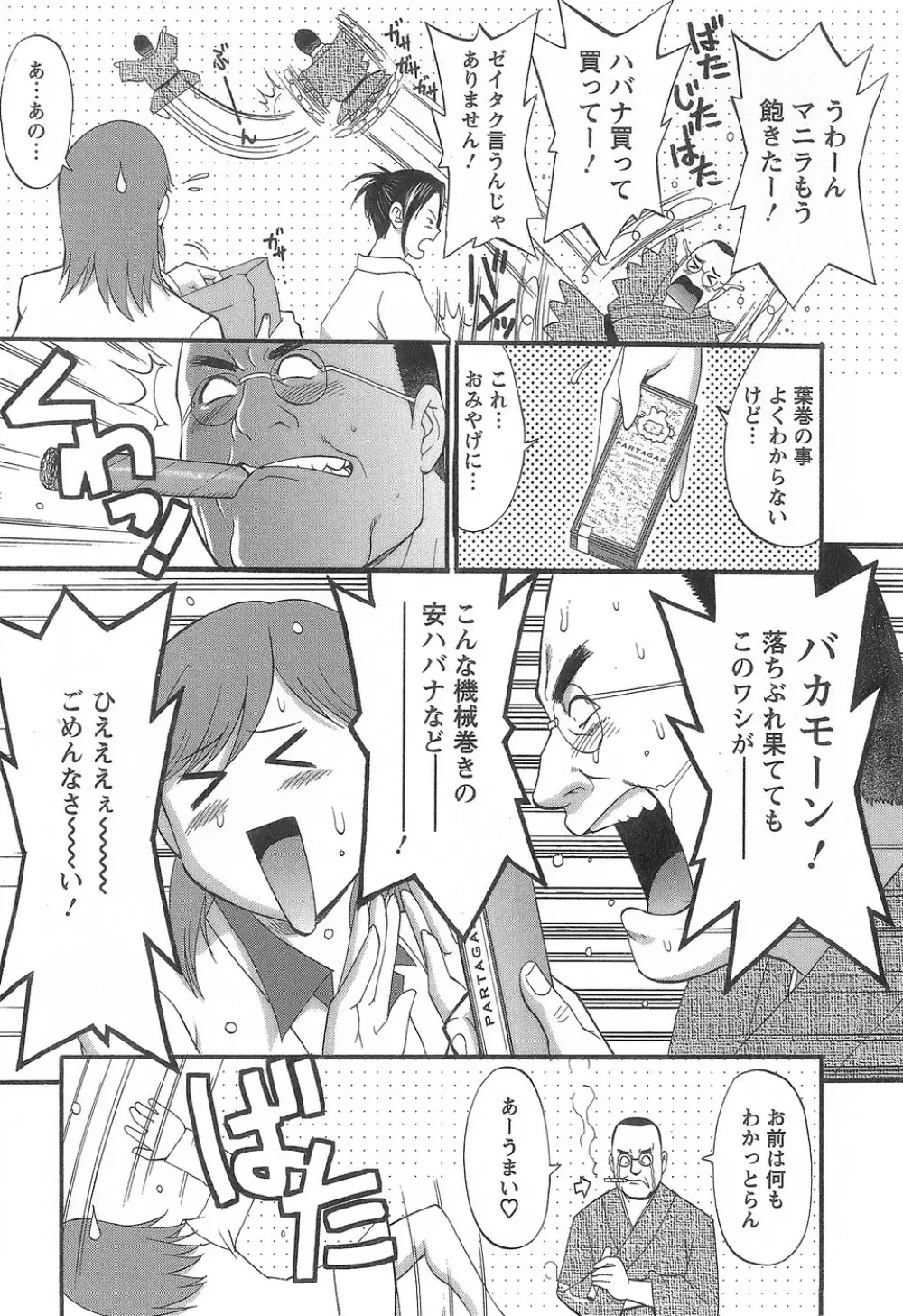 派遣のむうこさん1 Page.34