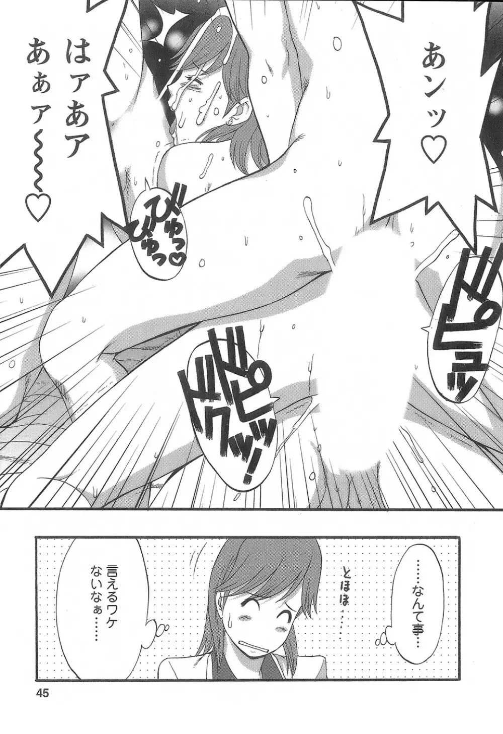 派遣のむうこさん1 Page.44