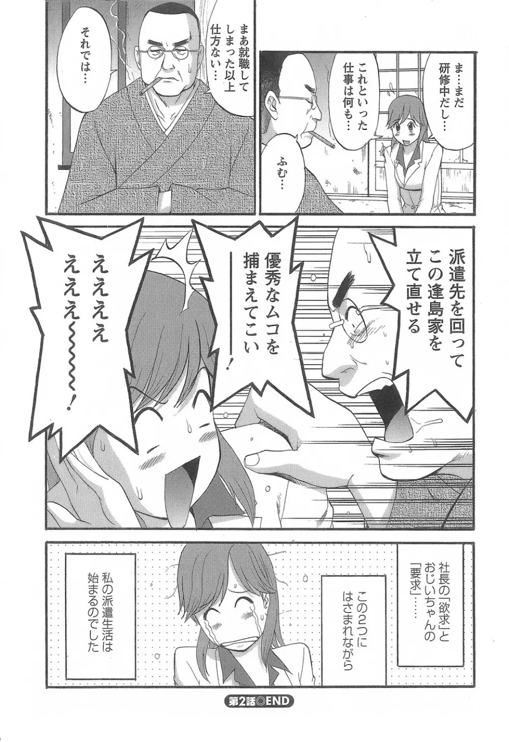 派遣のむうこさん1 Page.45